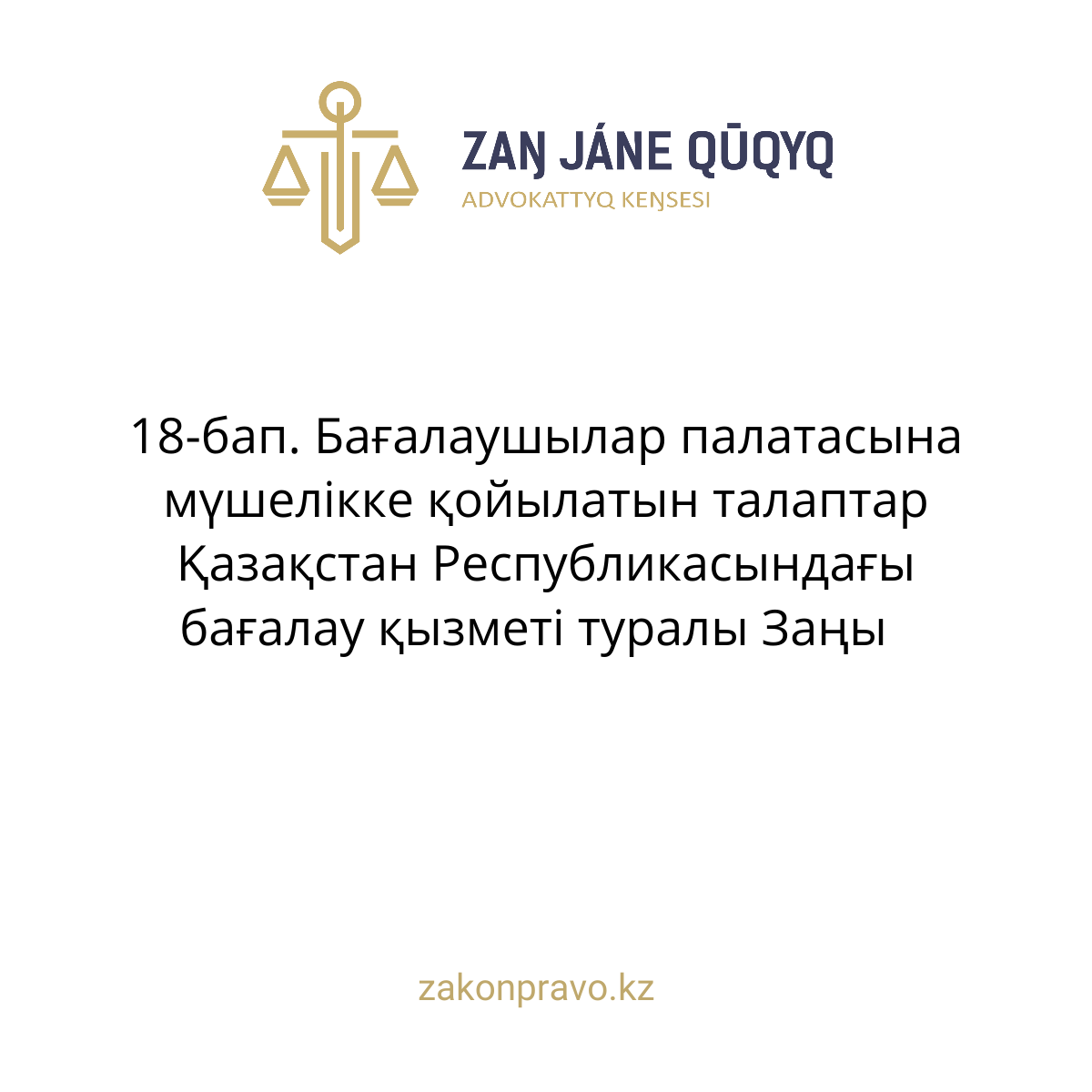 АMANAT партиясы және Заң және Құқық адвокаттық кеңсесінің серіктестігі аясында елге тегін заң көмегі көрсетілді